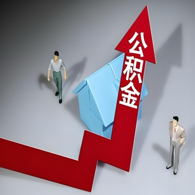 在怀化代办提取公积金准备什么材料可以当场到账？